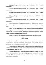 Referāts 'Выполнение Маастрихтских требований странами еврозоны', 18.