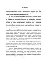 Referāts 'Выполнение Маастрихтских требований странами еврозоны', 24.