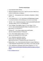 Referāts 'Выполнение Маастрихтских требований странами еврозоны', 25.
