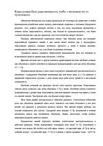 Konspekts 'Какая должна быть радиоактивность, чтобы с человеком что-то происходило', 1.