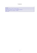 Referāts 'Озоновый слой', 2.