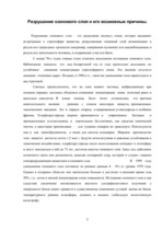 Referāts 'Озоновый слой', 5.