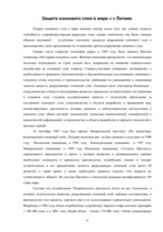 Referāts 'Озоновый слой', 6.