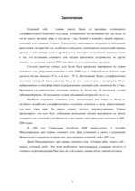 Referāts 'Озоновый слой', 8.