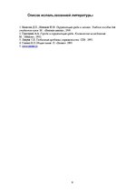 Referāts 'Озоновый слой', 10.