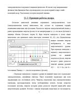 Referāts 'Лазеры', 5.