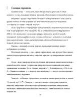 Referāts 'Лазеры', 24.