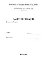 Konspekts 'Риторика', 1.