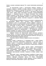 Konspekts 'Риторика', 3.