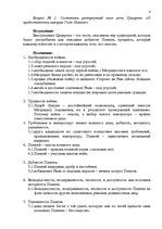 Konspekts 'Риторика', 4.