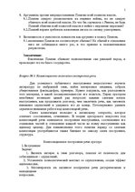 Konspekts 'Риторика', 5.