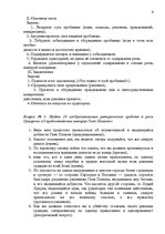 Konspekts 'Риторика', 6.