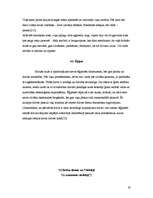 Referāts 'Dzīve pēc nāves', 50.