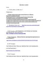 Referāts 'V.Zeile, viņas darbība, dzīve karnevāla aspektā', 22.