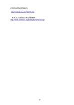 Referāts 'V.Zeile, viņas darbība, dzīve karnevāla aspektā', 23.