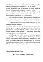 Referāts 'Nekustamā īpašuma ierakstīšana zemesgrāmatā - vispārīgā kārtība', 8.