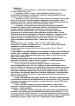 Referāts 'Эргономика', 1.