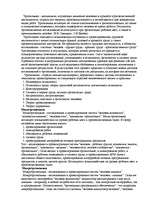 Referāts 'Эргономика', 3.