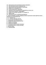 Referāts 'Эргономика', 8.