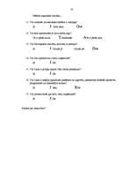 Diplomdarbs 'Uzņēmuma SIA "1Telenet" personāla vadīšanas analīze un uzlabošanas iespējas', 70.