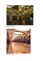 Konspekts 'Московский метрополитен', 3.