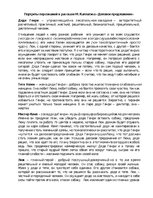 Konspekts 'Портреты персонажей в рассказе М.Каллагэна "Деловое предложение"', 1.