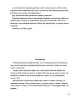 Referāts 'Ozona slāņa noārdīšanās un cilvēku attieksme pret to', 23.