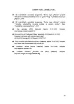 Referāts 'Sociālās problēmas Latvijā: bezdarba sekas', 24.