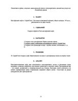 Biznesa plāns 'Кафе с кислородным залом', 13.