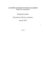 Konspekts 'Логика и реторика', 1.