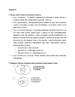 Konspekts 'Логика и реторика', 2.