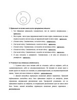 Konspekts 'Логика и реторика', 4.