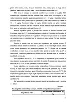 Diplomdarbs 'Policiklisko aromātisko ogļūdeņražu noteikšana pārtikas eļļās ar gāzu hromatogrā', 21.