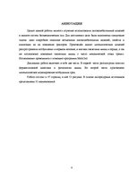 Diplomdarbs 'Autosvārstību modeļu pielietojums biomehānisku spēku sistēmu analīzē', 4.