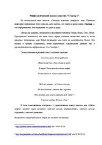 Referāts '"Сансара" и "Различие православной молитвы и мантры"', 2.