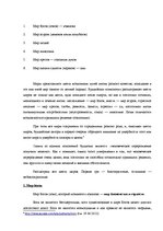 Referāts '"Сансара" и "Различие православной молитвы и мантры"', 3.