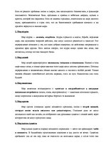 Referāts '"Сансара" и "Различие православной молитвы и мантры"', 4.