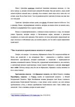 Referāts '"Сансара" и "Различие православной молитвы и мантры"', 6.