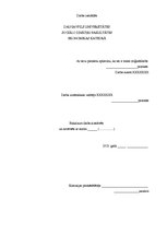 Diplomdarbs 'Komercbanku un nebanku iestāžu kredītdarbības analīze', 73.