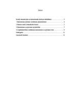 Referāts 'Faktori, kas ietekmē uzņēmējdarbības sfēras izvēli', 2.