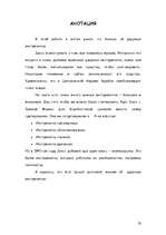 Referāts 'Sitaminstrumenti', 30.