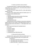 Referāts 'Latvijas IKP atkarībā no tiešajām investīcijām', 6.