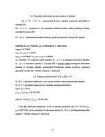 Referāts 'Latvijas IKP atkarībā no tiešajām investīcijām', 12.