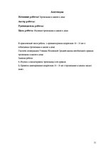 Referāts 'Ergonomikas ievērošana skolā un mājās', 21.