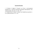 Referāts 'Automobiļa motora aprēķins', 24.