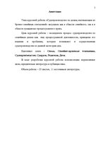 Referāts 'Судопроизводство по делам, вытекающим из брачно-семейных отношений', 2.