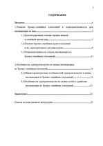 Referāts 'Судопроизводство по делам, вытекающим из брачно-семейных отношений', 3.