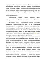 Referāts 'Судопроизводство по делам, вытекающим из брачно-семейных отношений', 5.