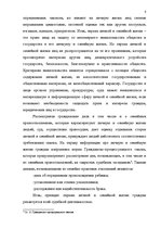 Referāts 'Судопроизводство по делам, вытекающим из брачно-семейных отношений', 8.