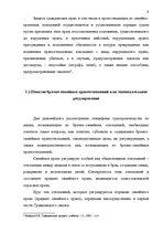 Referāts 'Судопроизводство по делам, вытекающим из брачно-семейных отношений', 9.